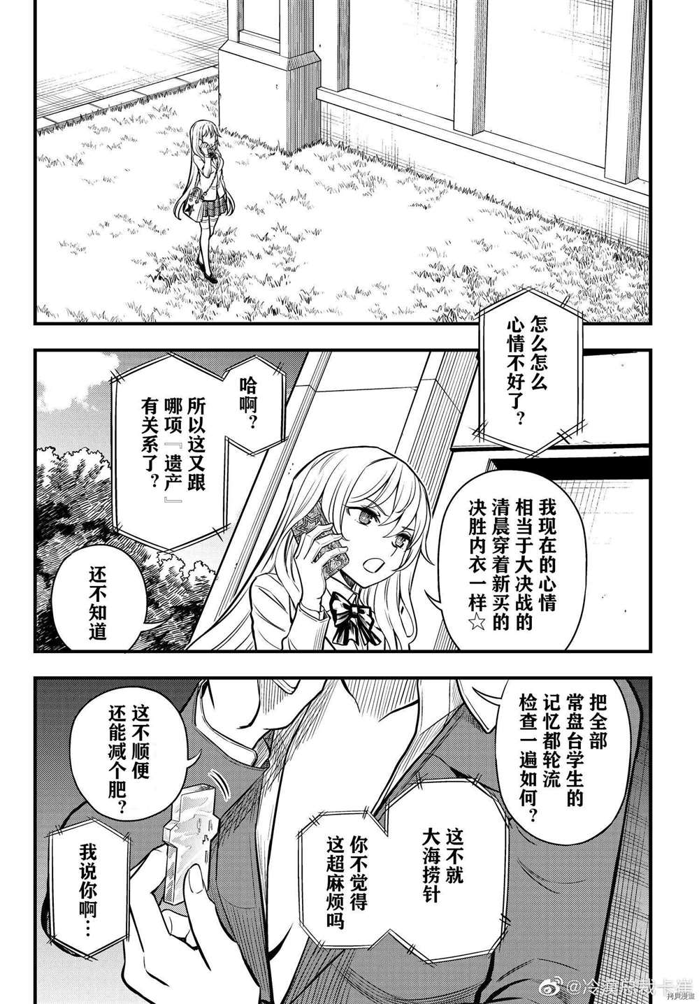 某科学的心理掌握漫画,第4话5图