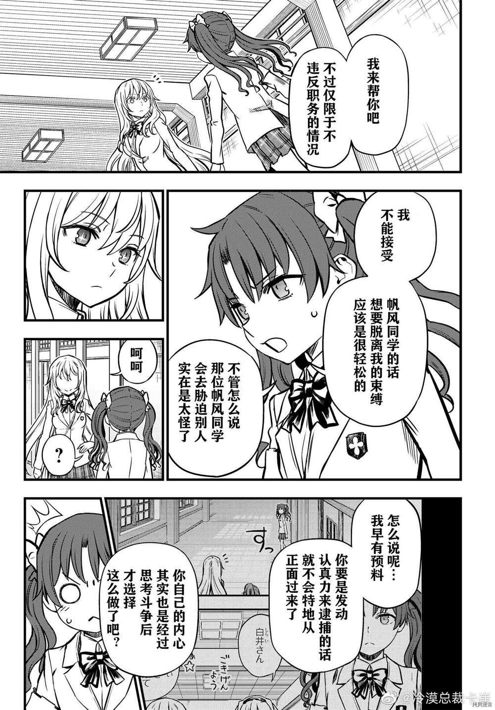 某科学的心理掌握漫画,第4话1图