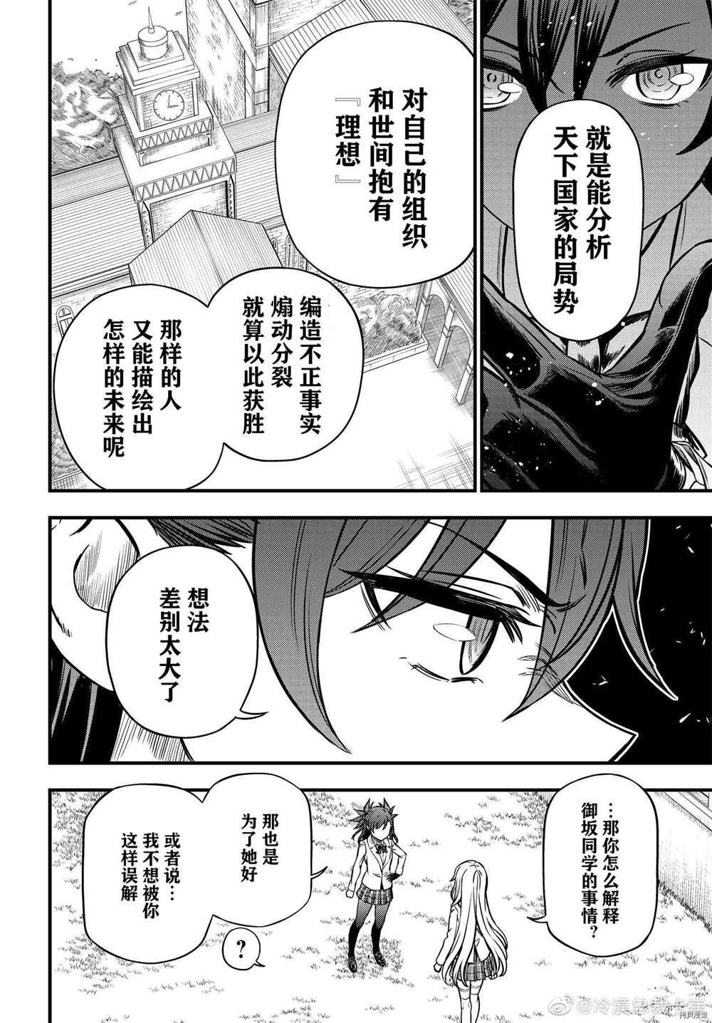 某科学的心理掌握漫画,第4话5图