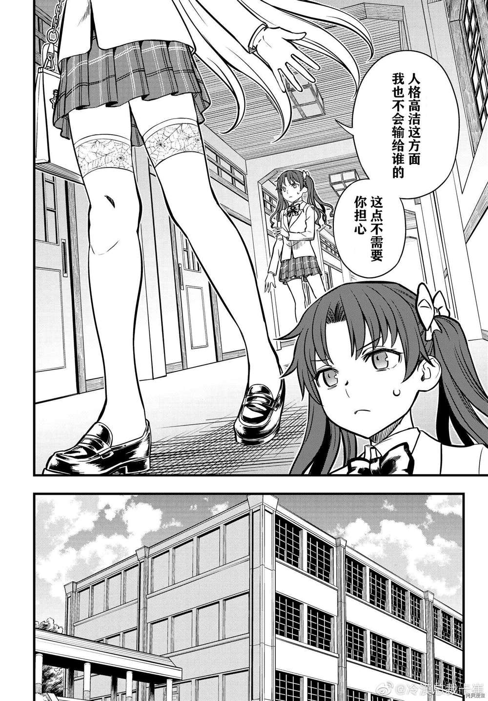 某科学的心理掌握漫画,第4话4图