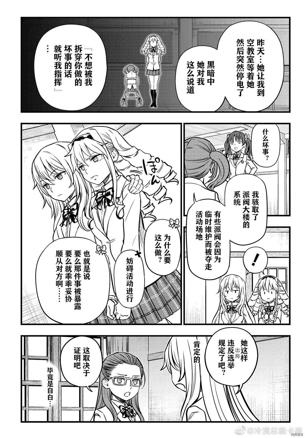 某科学的心理掌握漫画,第4话4图