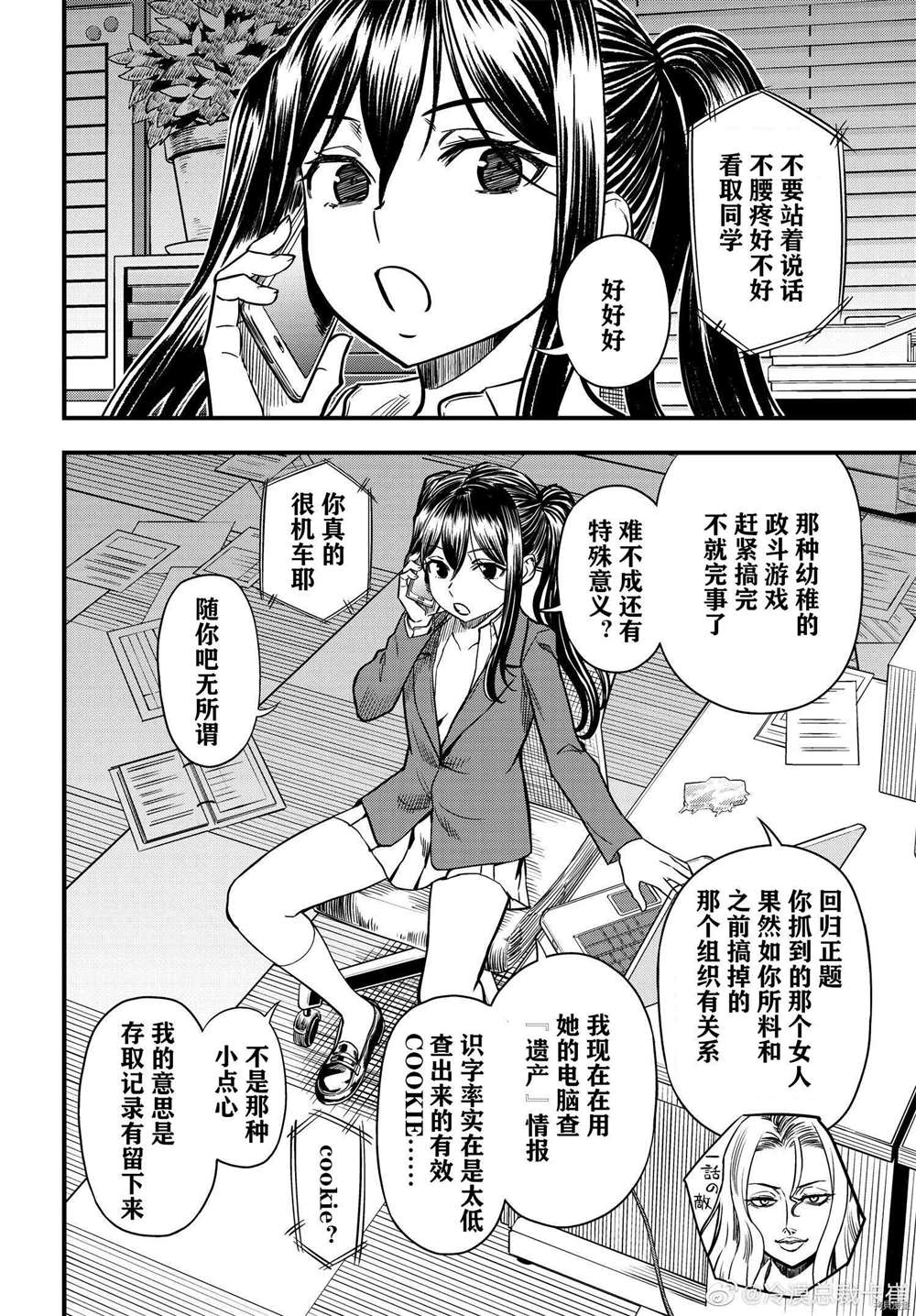 某科学的心理掌握漫画,第4话1图