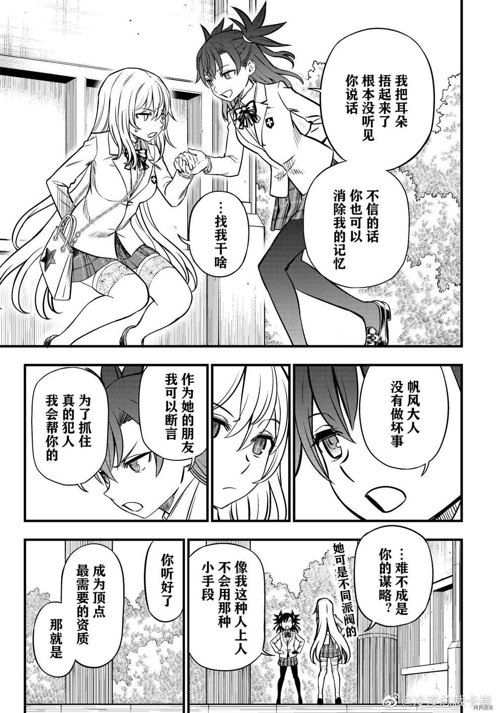 某科学的心理掌握漫画,第4话4图