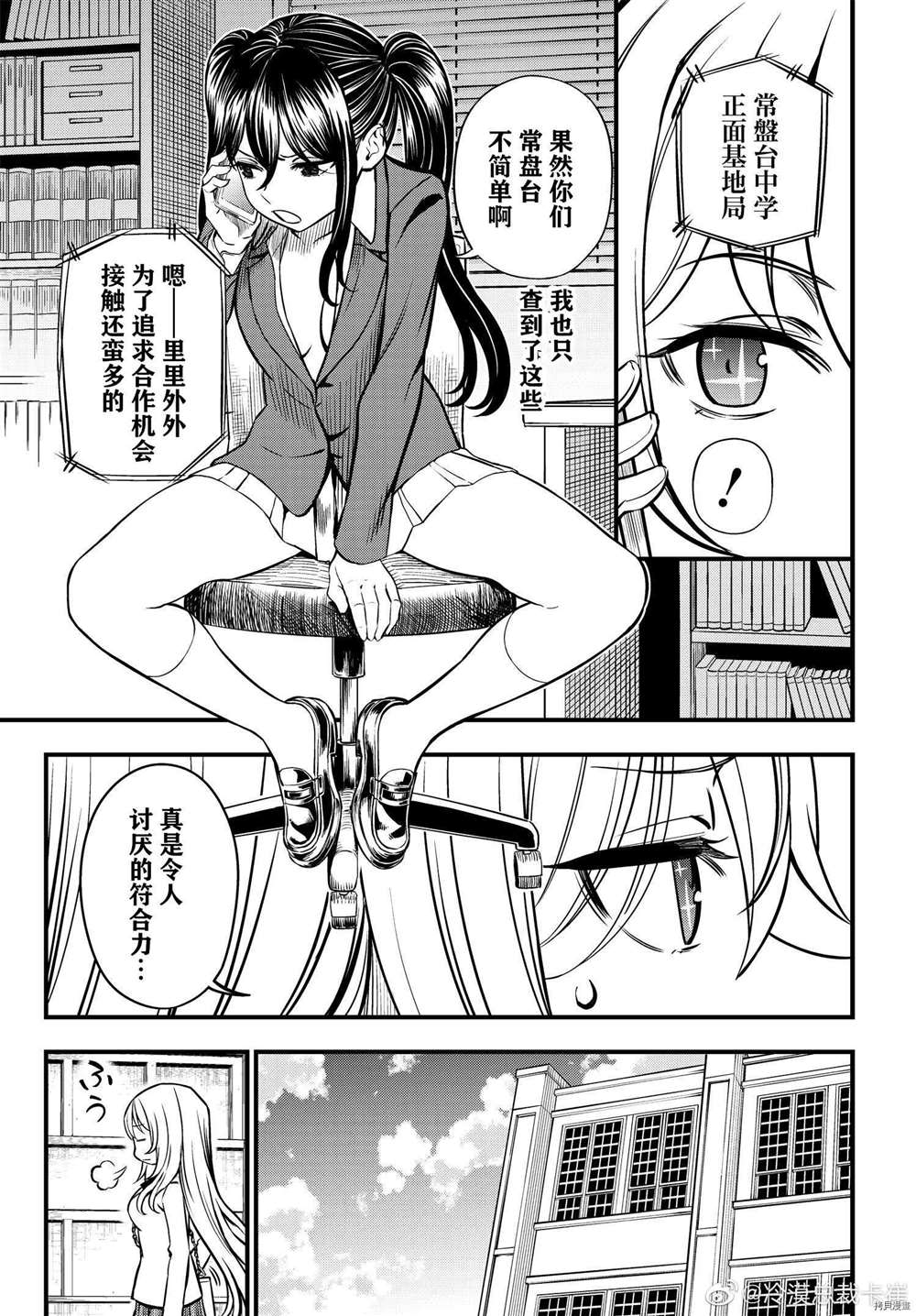 某科学的心理掌握漫画,第4话2图