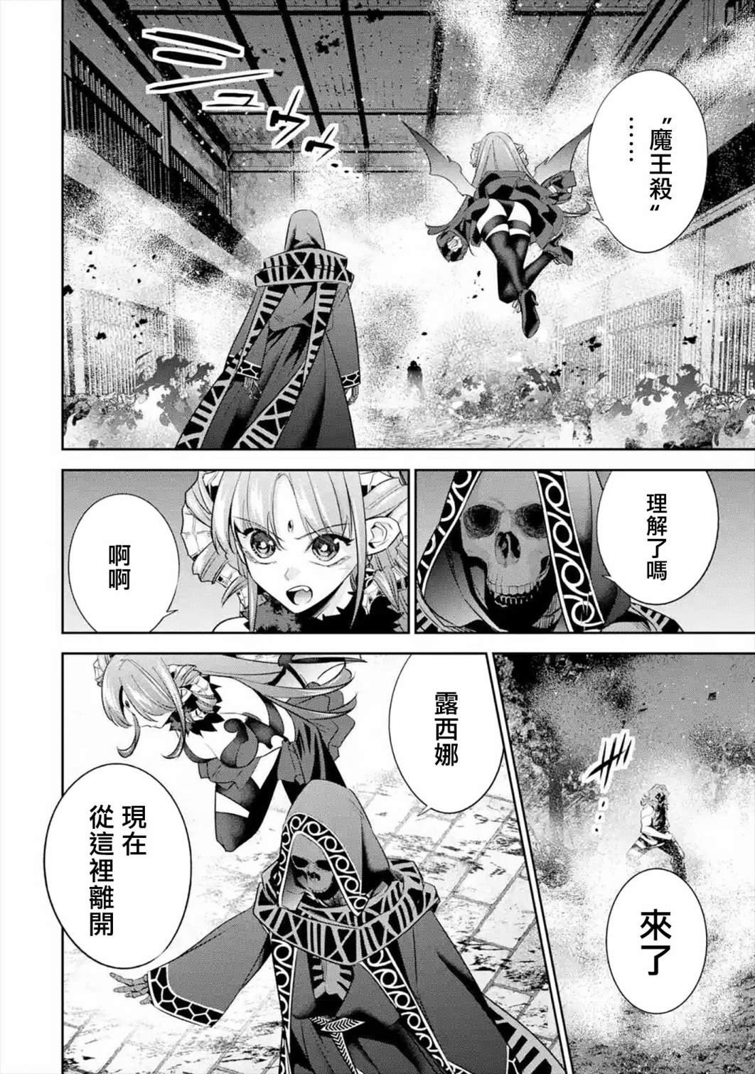 处刑贤者化身不死之王展开侵略战争漫画,第9话2图