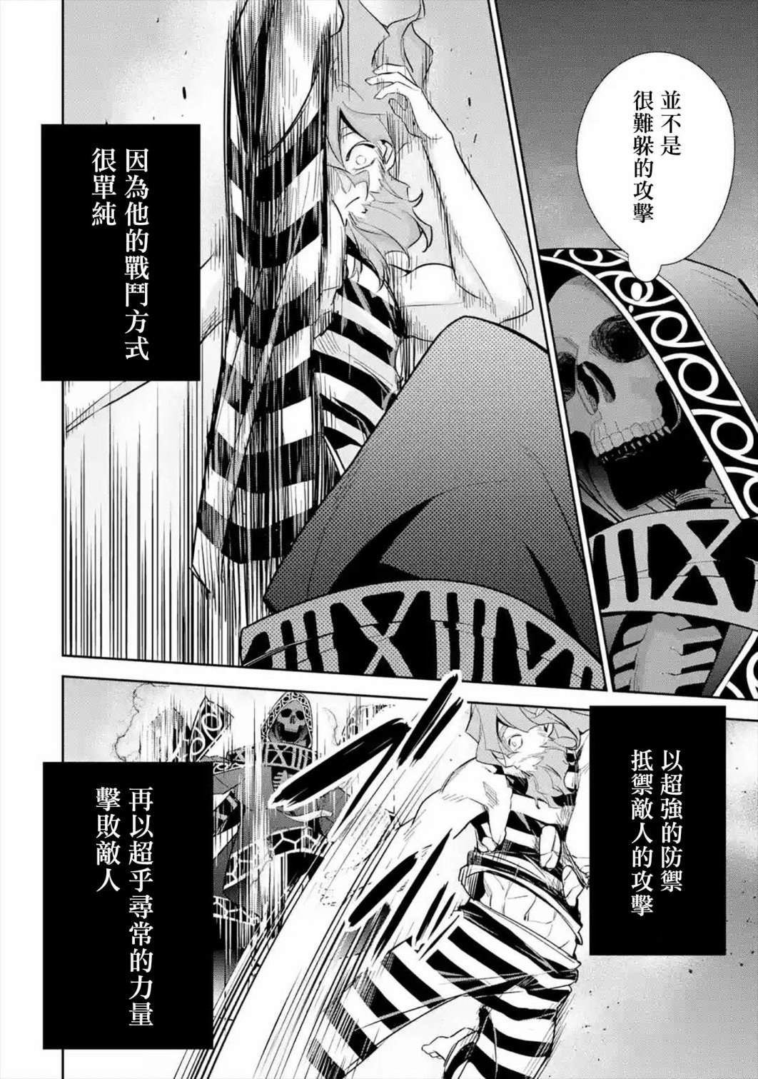 处刑贤者化身不死之王展开侵略战争漫画,第9话4图