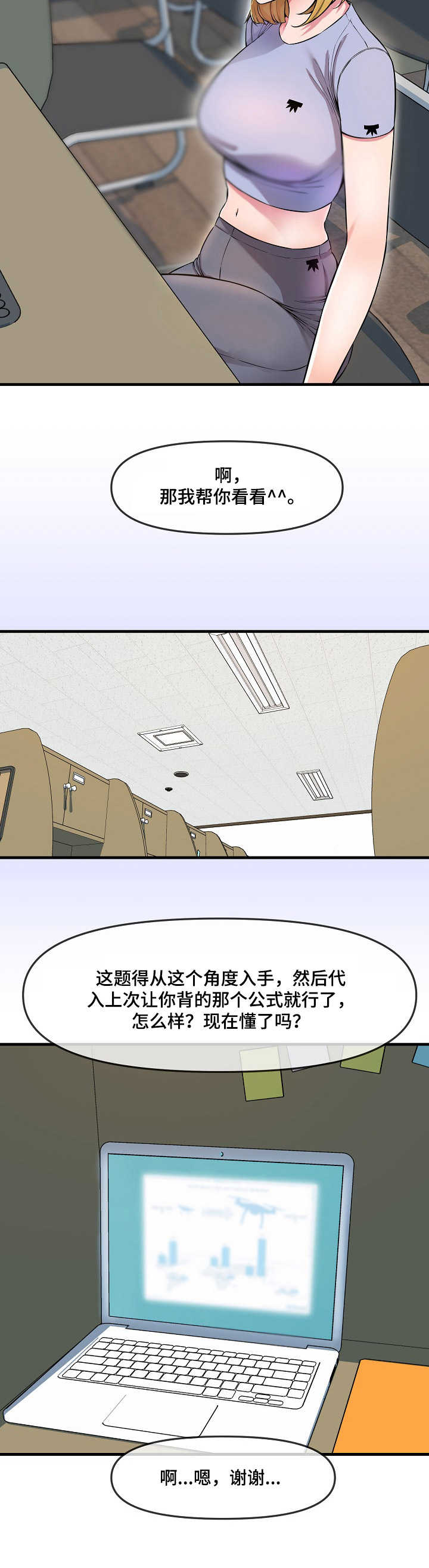 心灵自习室漫画,第8章：看到了4图