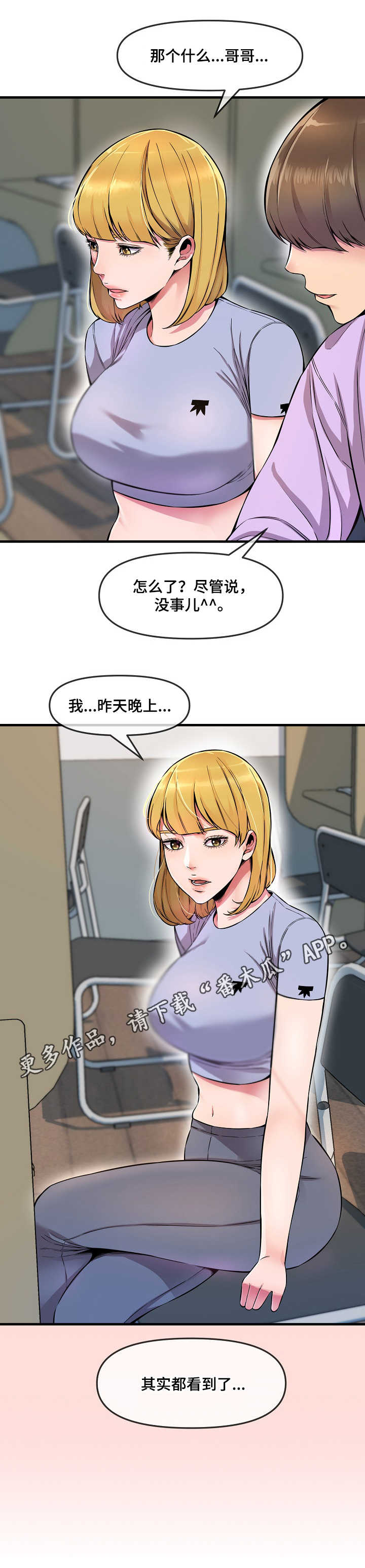 心灵自习室漫画,第8章：看到了5图