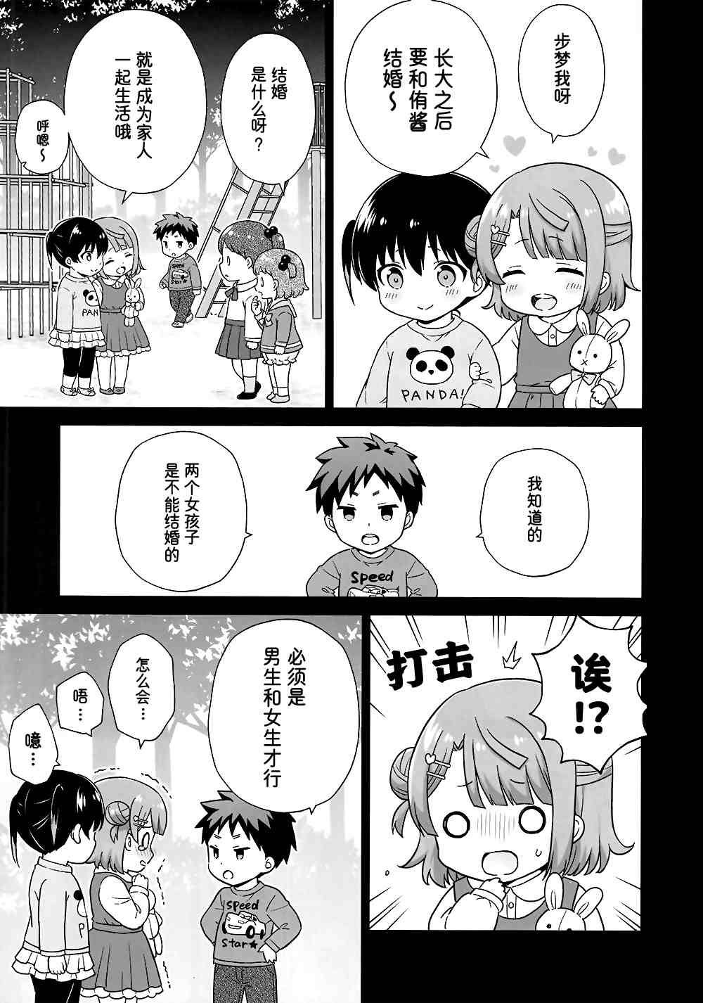 TOKIMEKI LOVERS漫画,第1话4图