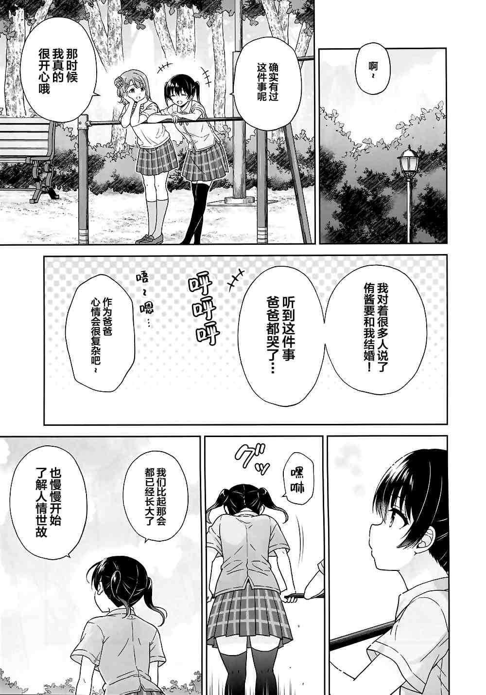 TOKIMEKI LOVERS漫画,第1话1图