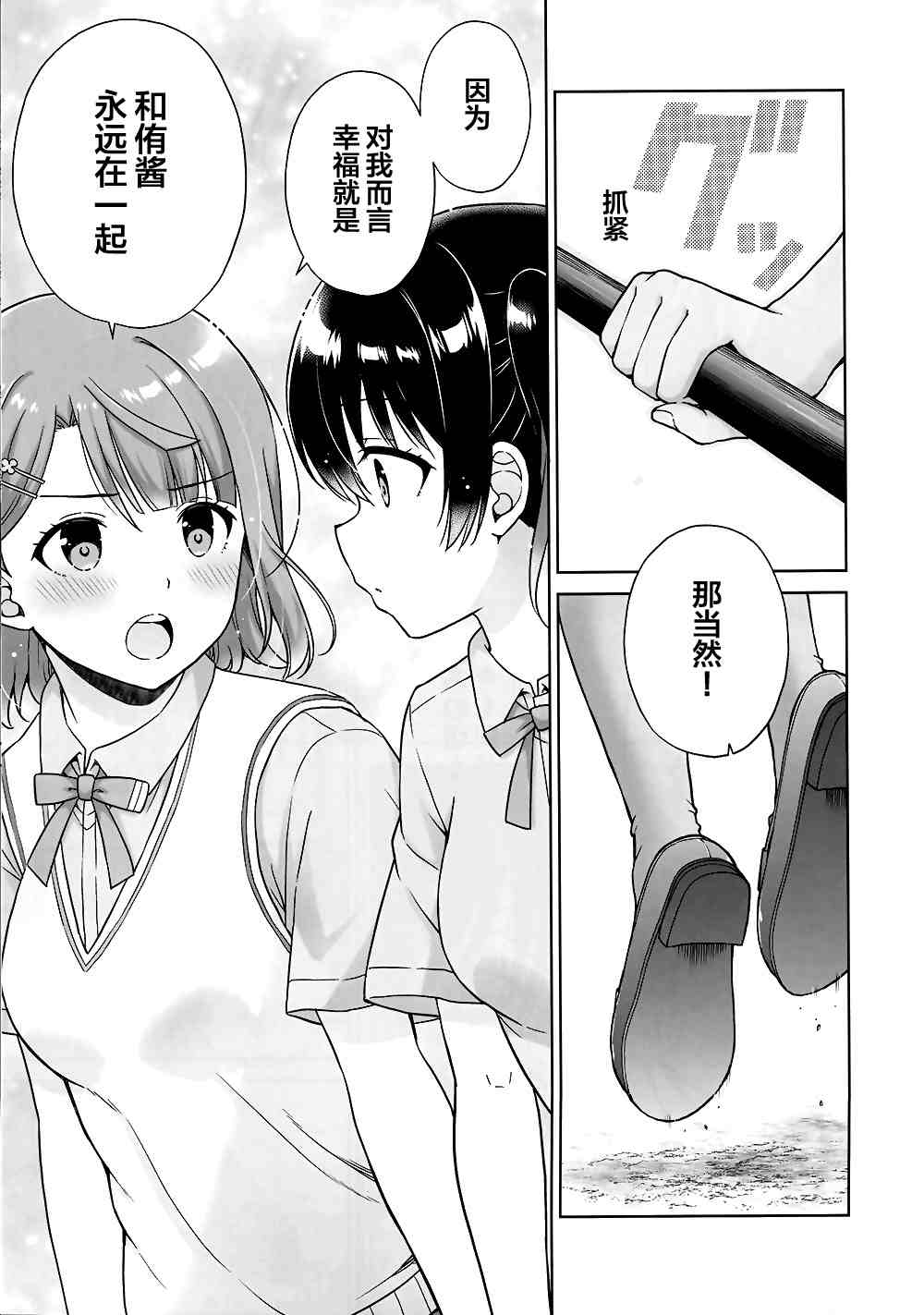 TOKIMEKI LOVERS漫画,第1话3图