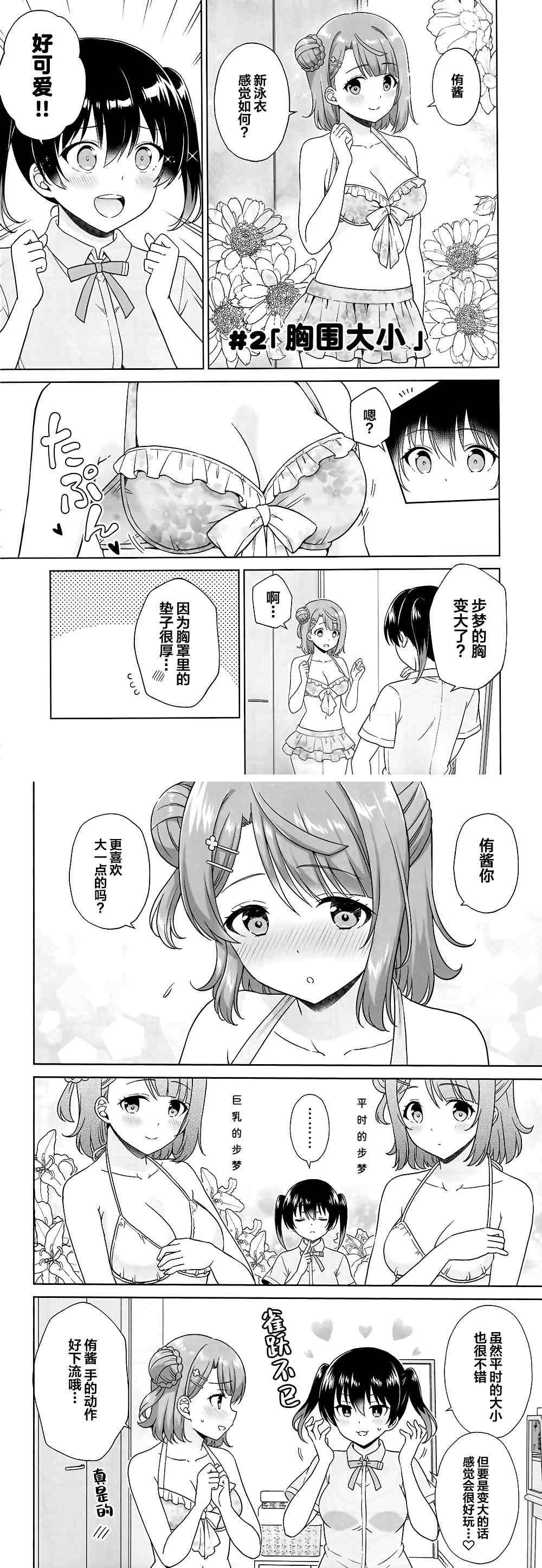 TOKIMEKI LOVERS漫画,第1话4图