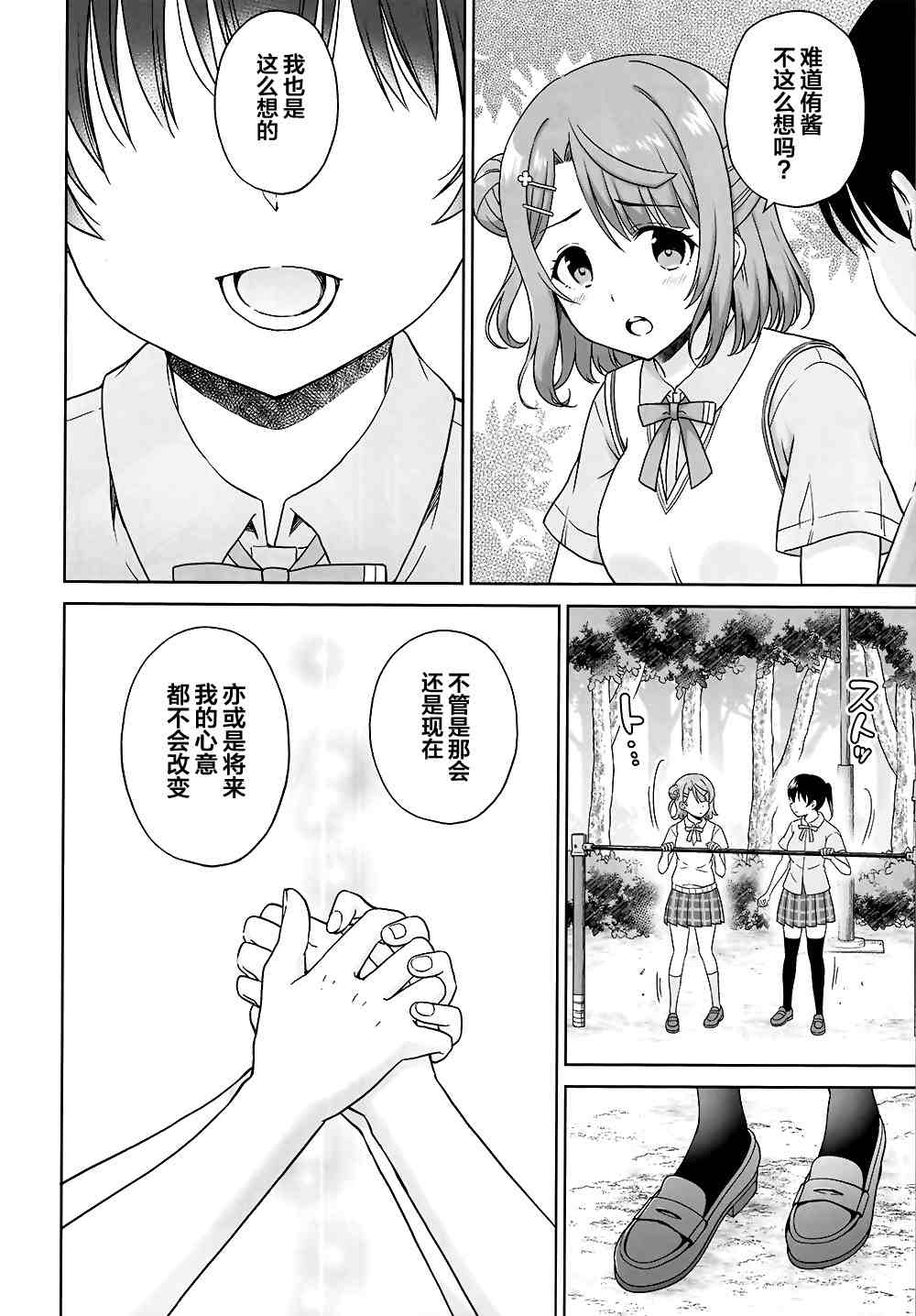 TOKIMEKI LOVERS漫画,第1话4图