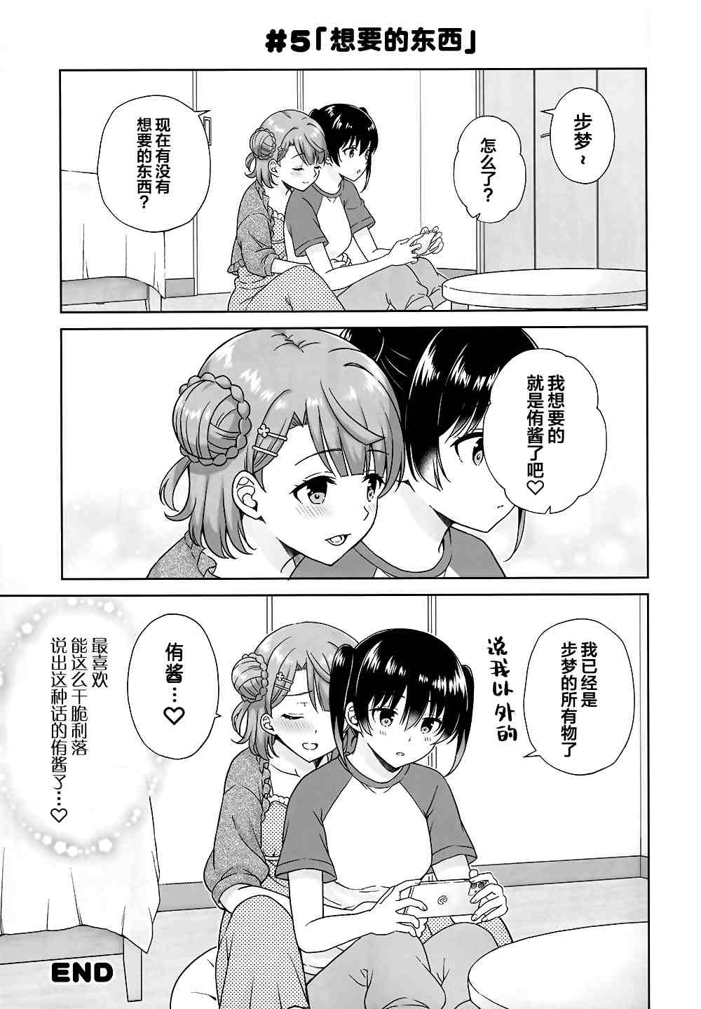 TOKIMEKI LOVERS漫画,第1话2图