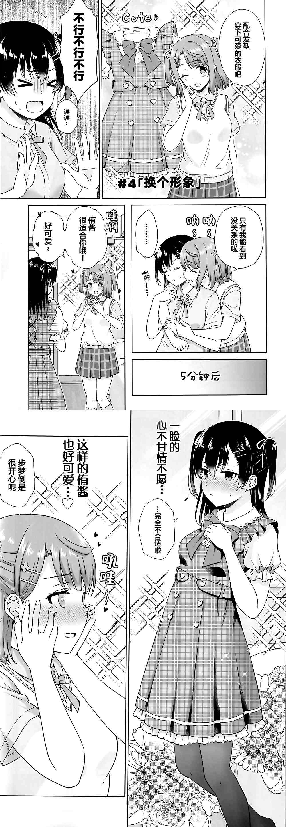 TOKIMEKI LOVERS漫画,第1话1图