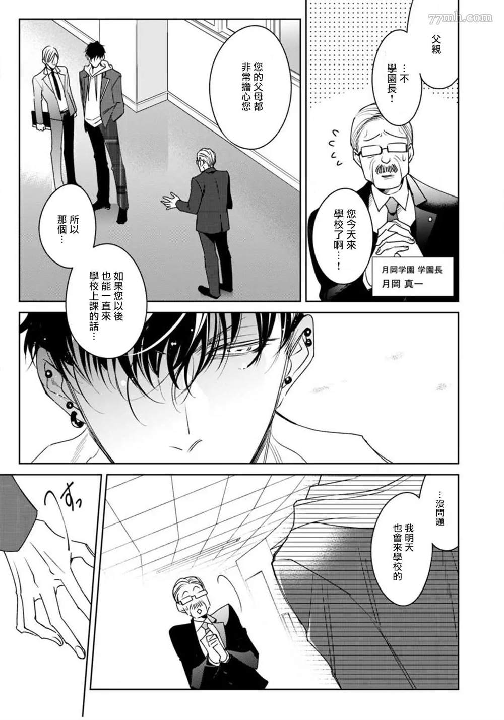 问题α与精英Ω 漫画,第1话5图