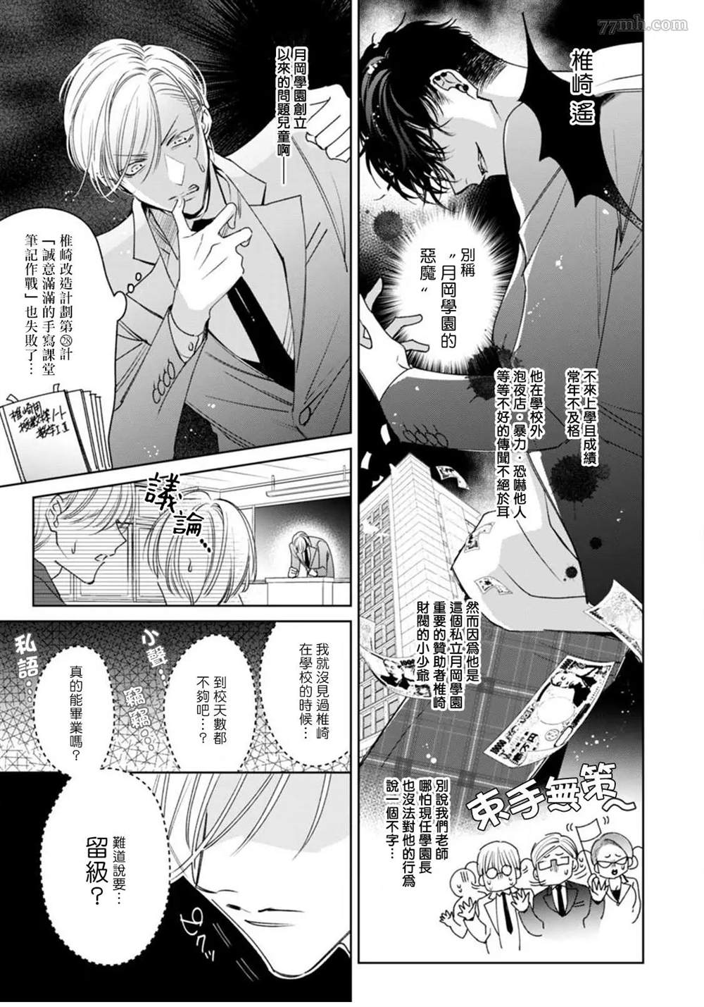 问题α与精英Ω 漫画,第1话3图