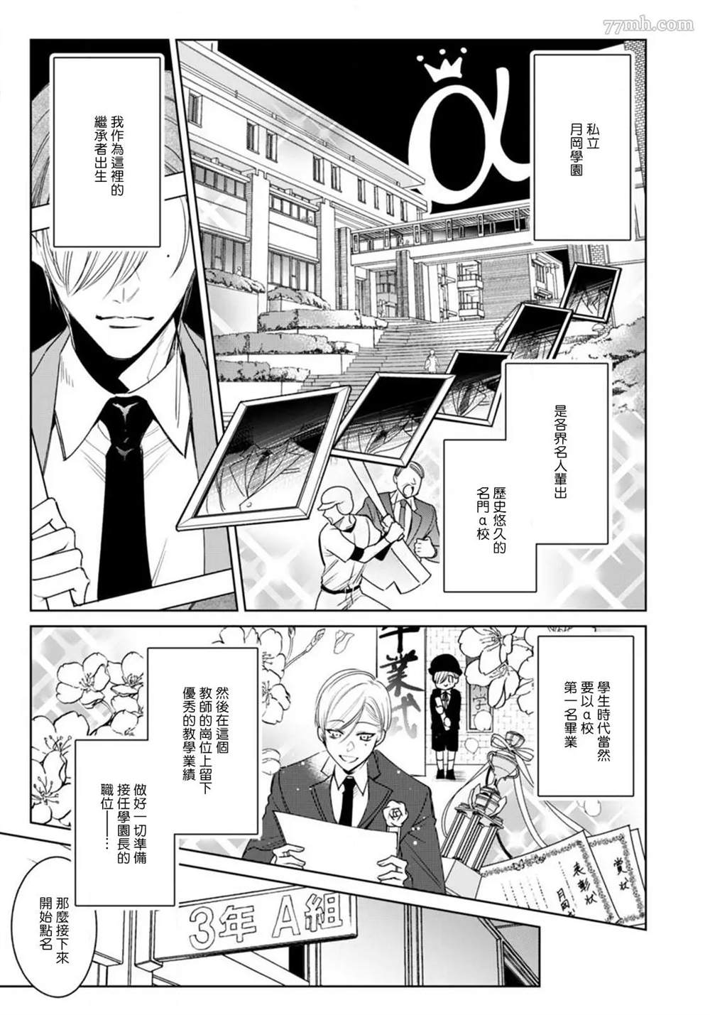 问题α与精英Ω 漫画,第1话1图