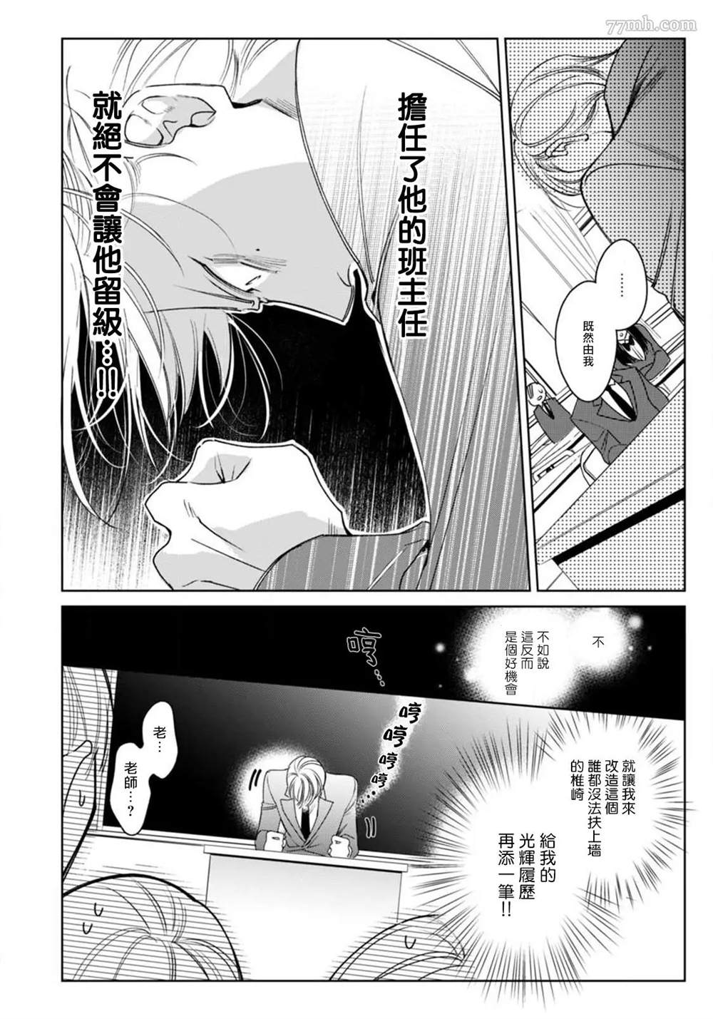 问题α与精英Ω 漫画,第1话4图