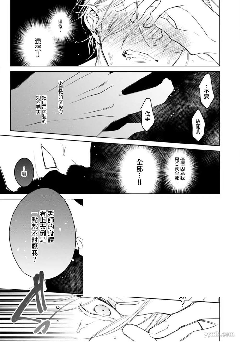 问题α与精英Ω 漫画,第1话4图