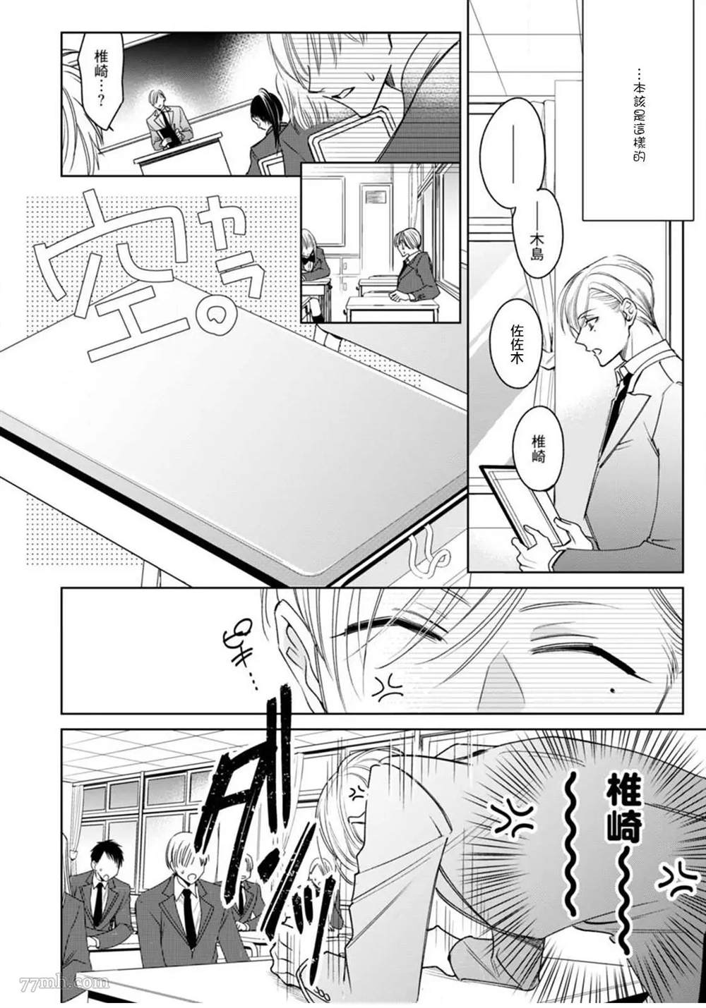 问题α与精英Ω 漫画,第1话2图