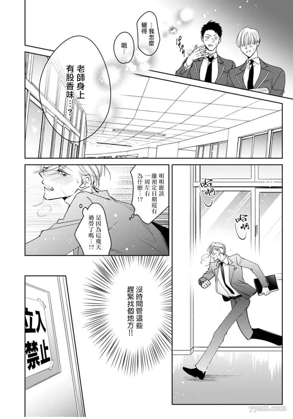 问题α与精英Ω 漫画,第1话1图