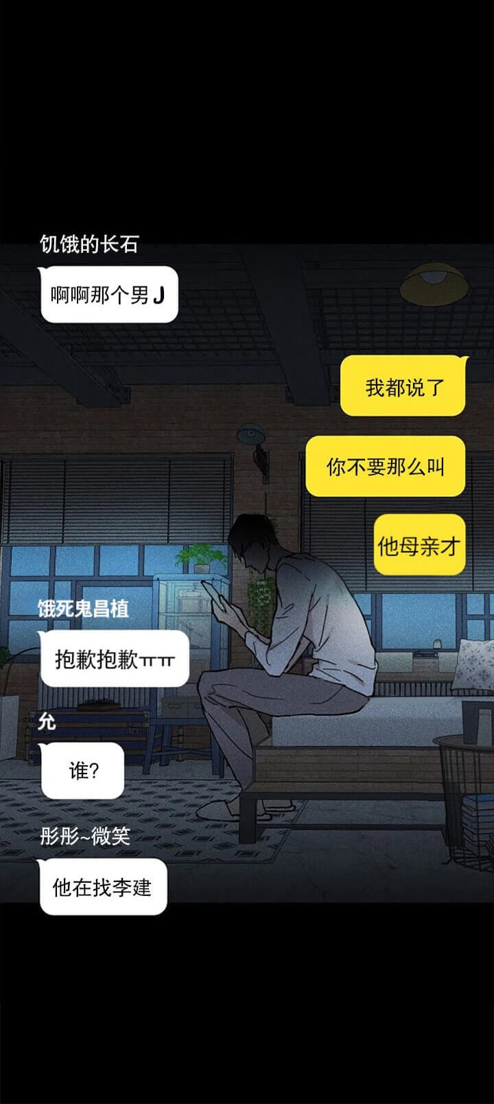 已婚男向暗恋女生坦白了尴尬咋应对漫画,第5话3图