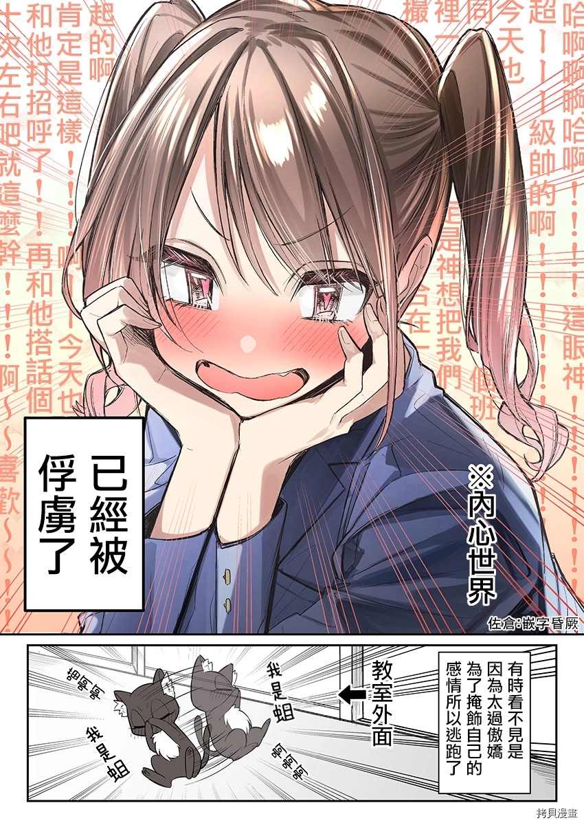 因你而脸红心跳漫画,第1话5图