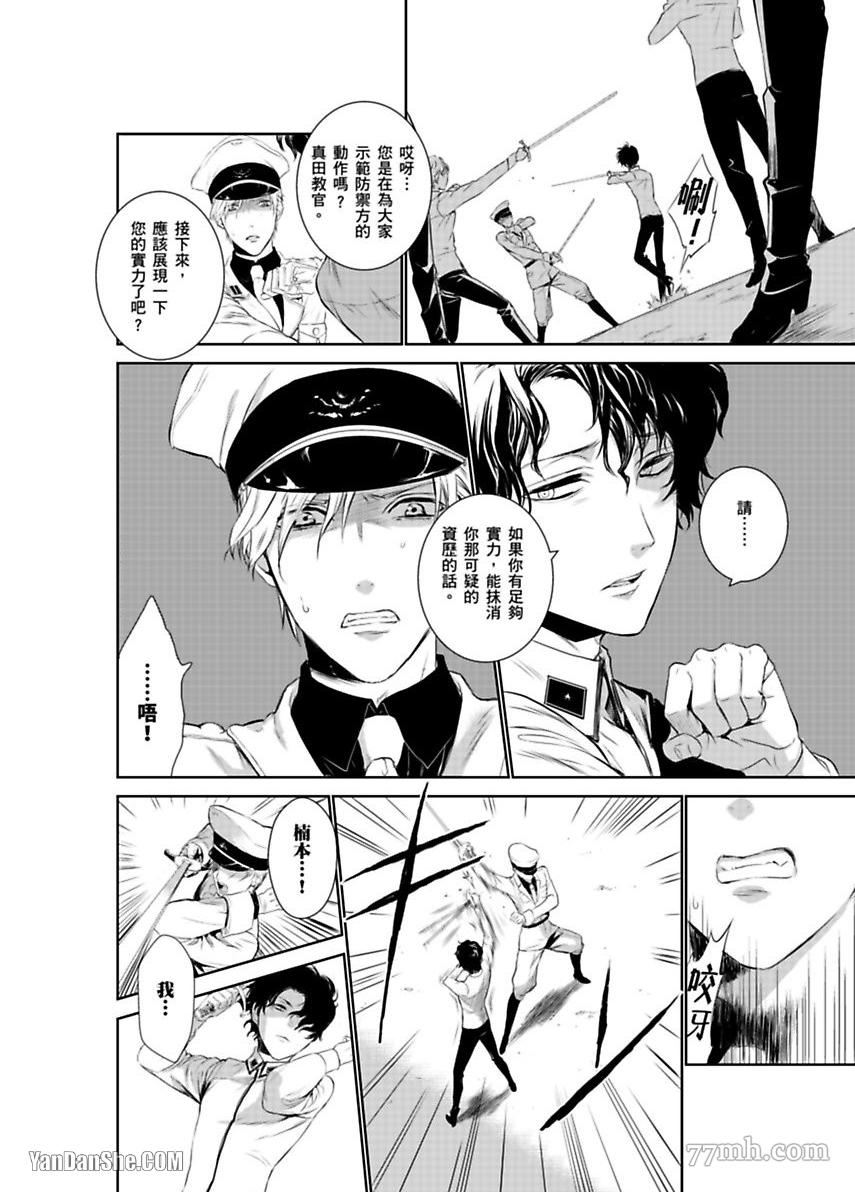 被囚禁的黑羊漫画,第2话3图