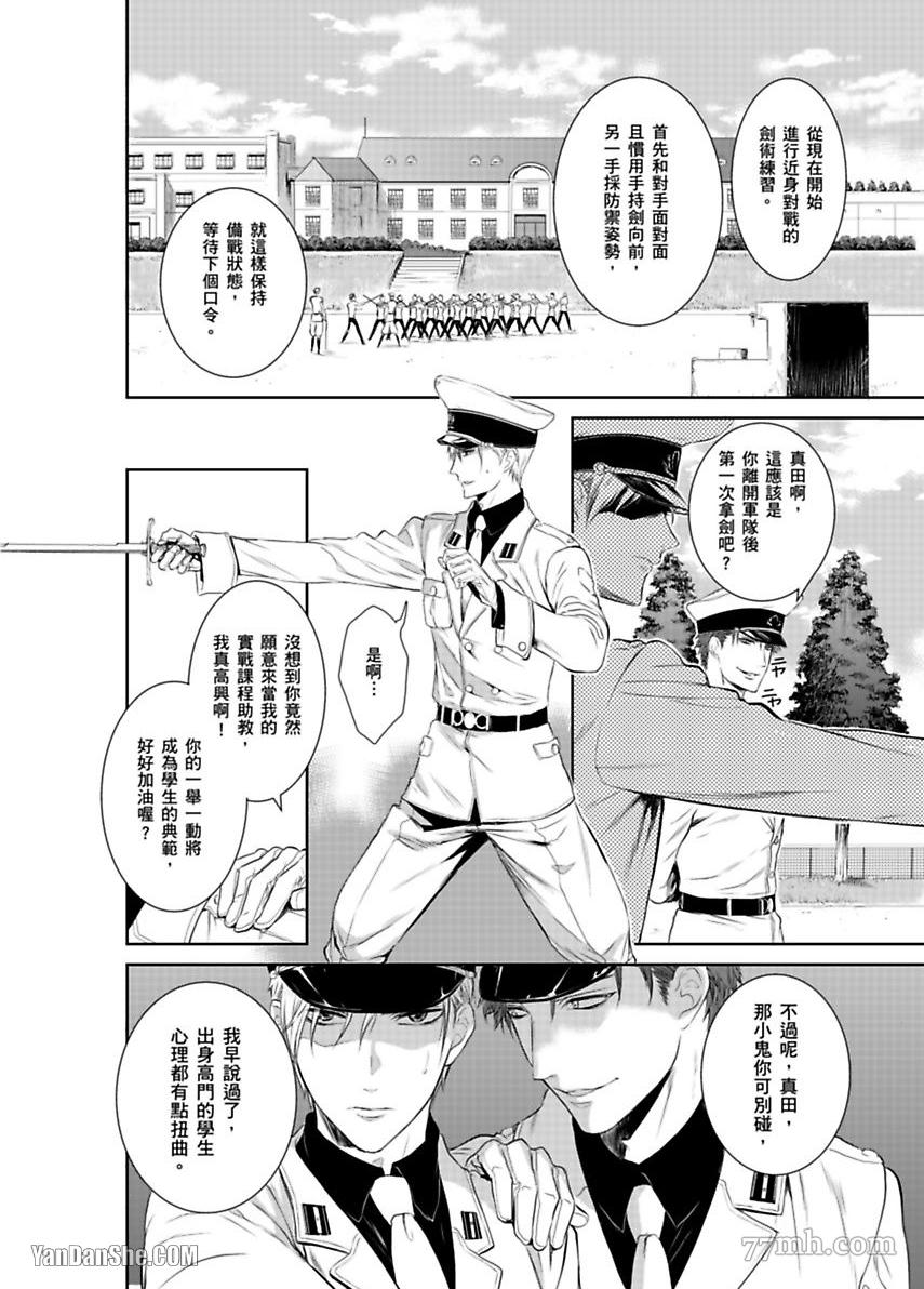 被囚禁的黑羊漫画,第2话4图