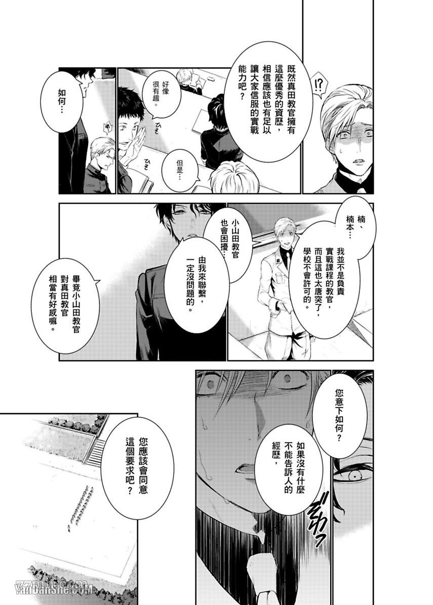 被囚禁的黑羊漫画,第2话3图