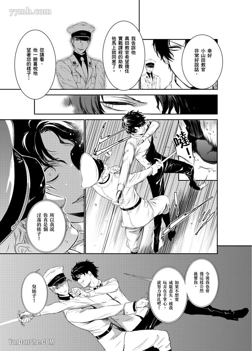 被囚禁的黑羊漫画,第2话2图