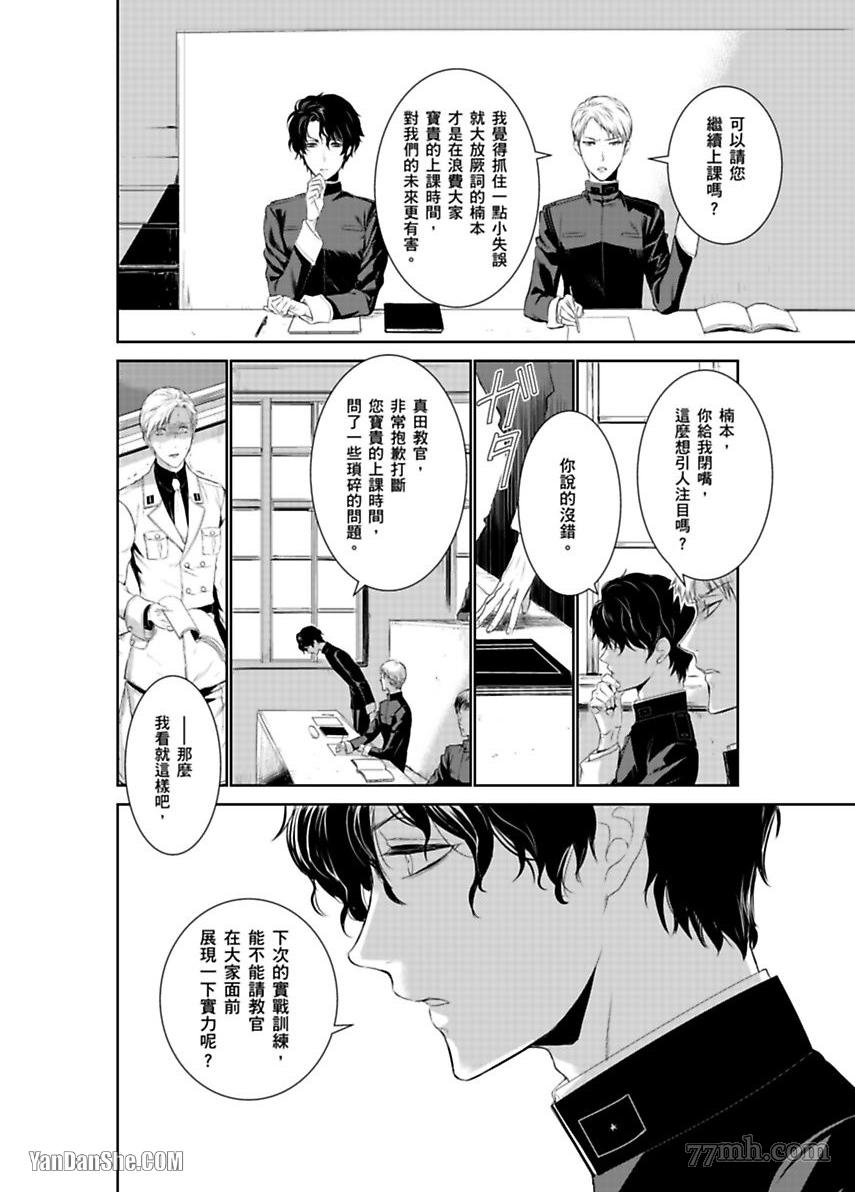 被囚禁的黑羊漫画,第2话2图