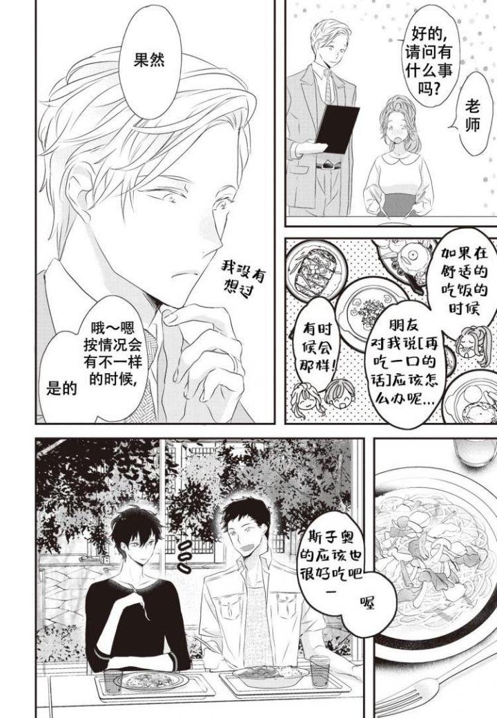 米斯塔西尼湖漫画,第1话5图