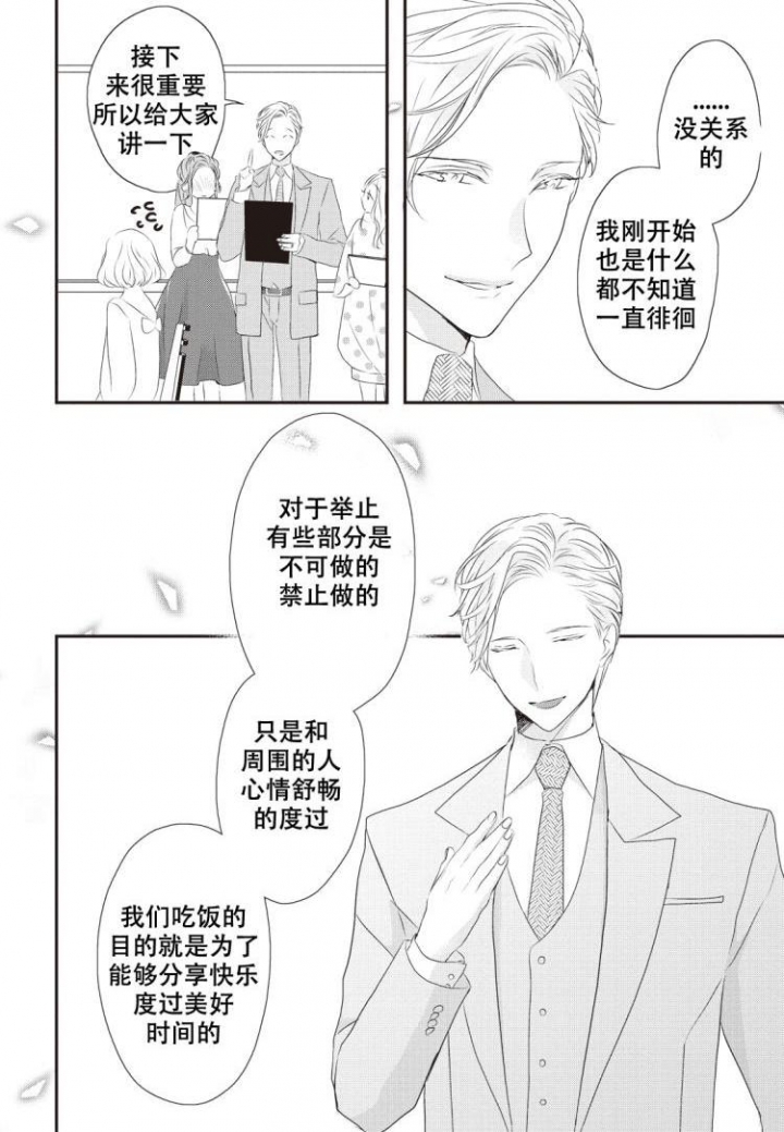 米斯塔西尼湖漫画,第1话2图