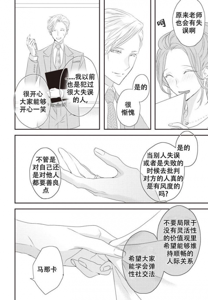 米斯塔西尼湖漫画,第1话3图