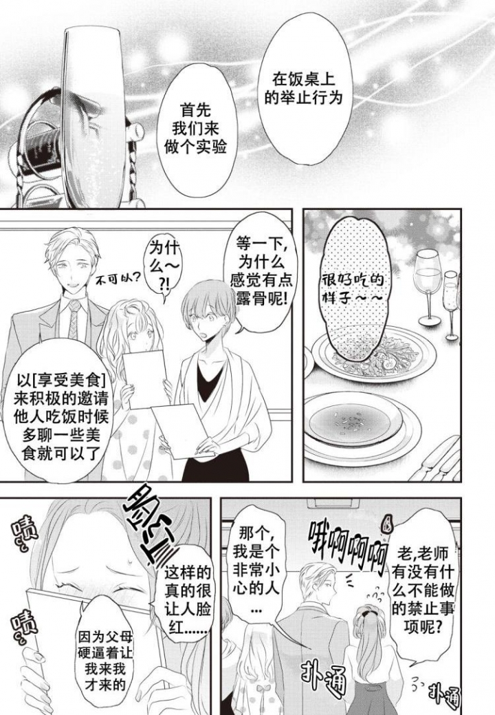 米斯塔西尼湖漫画,第1话1图