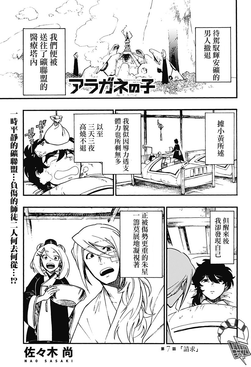 荒金之子漫画,第7话1图