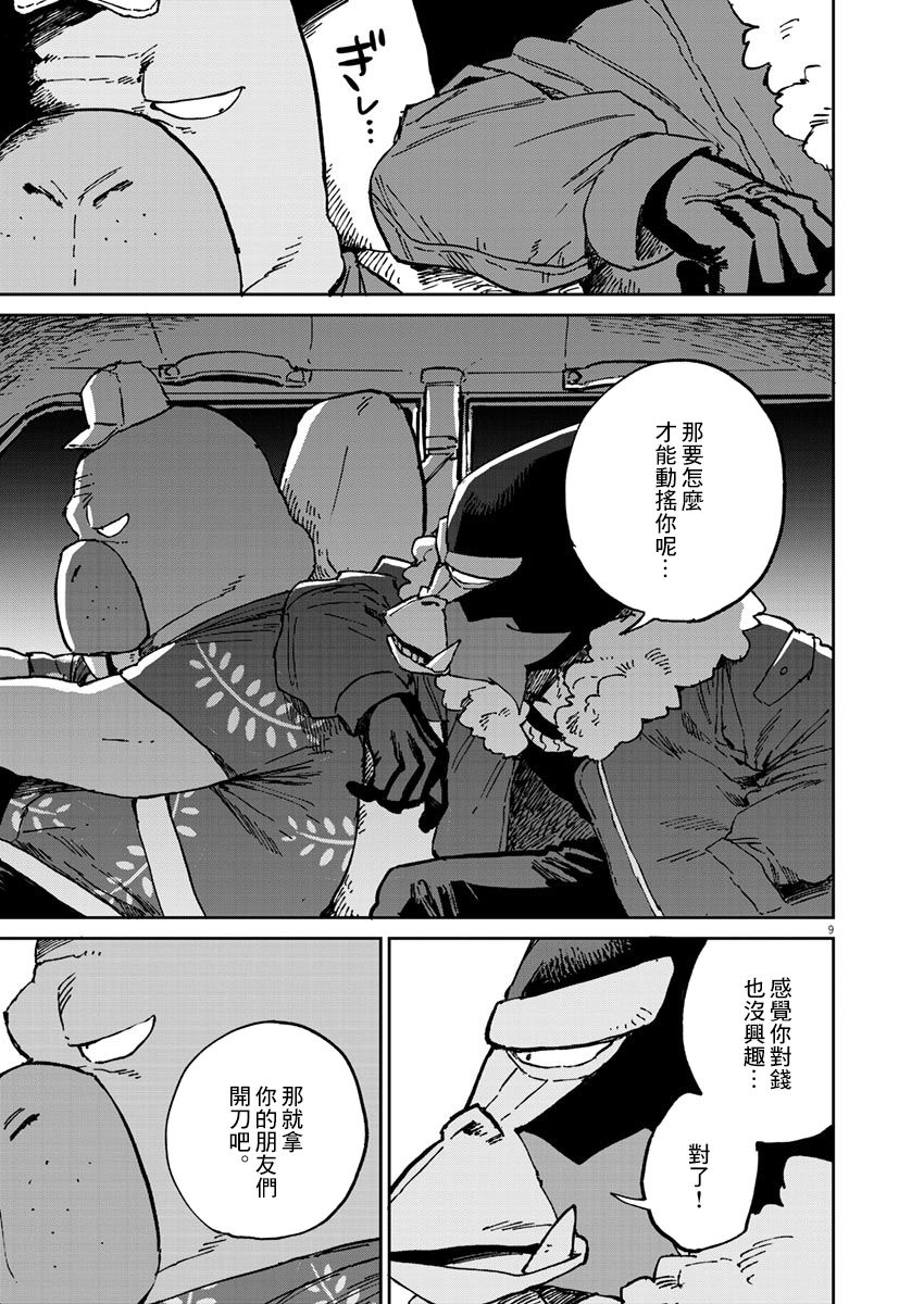 奇巧计程车漫画,第7话1图