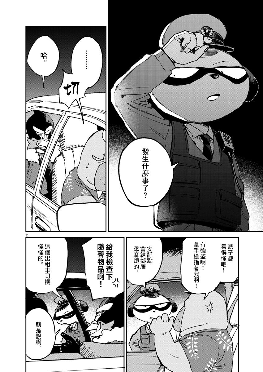 奇巧计程车漫画,第7话4图