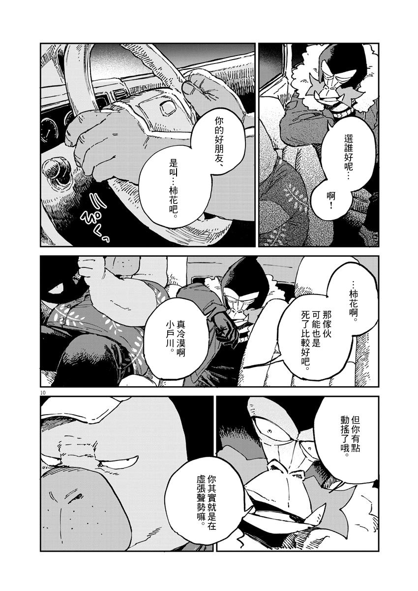 奇巧计程车漫画,第7话2图