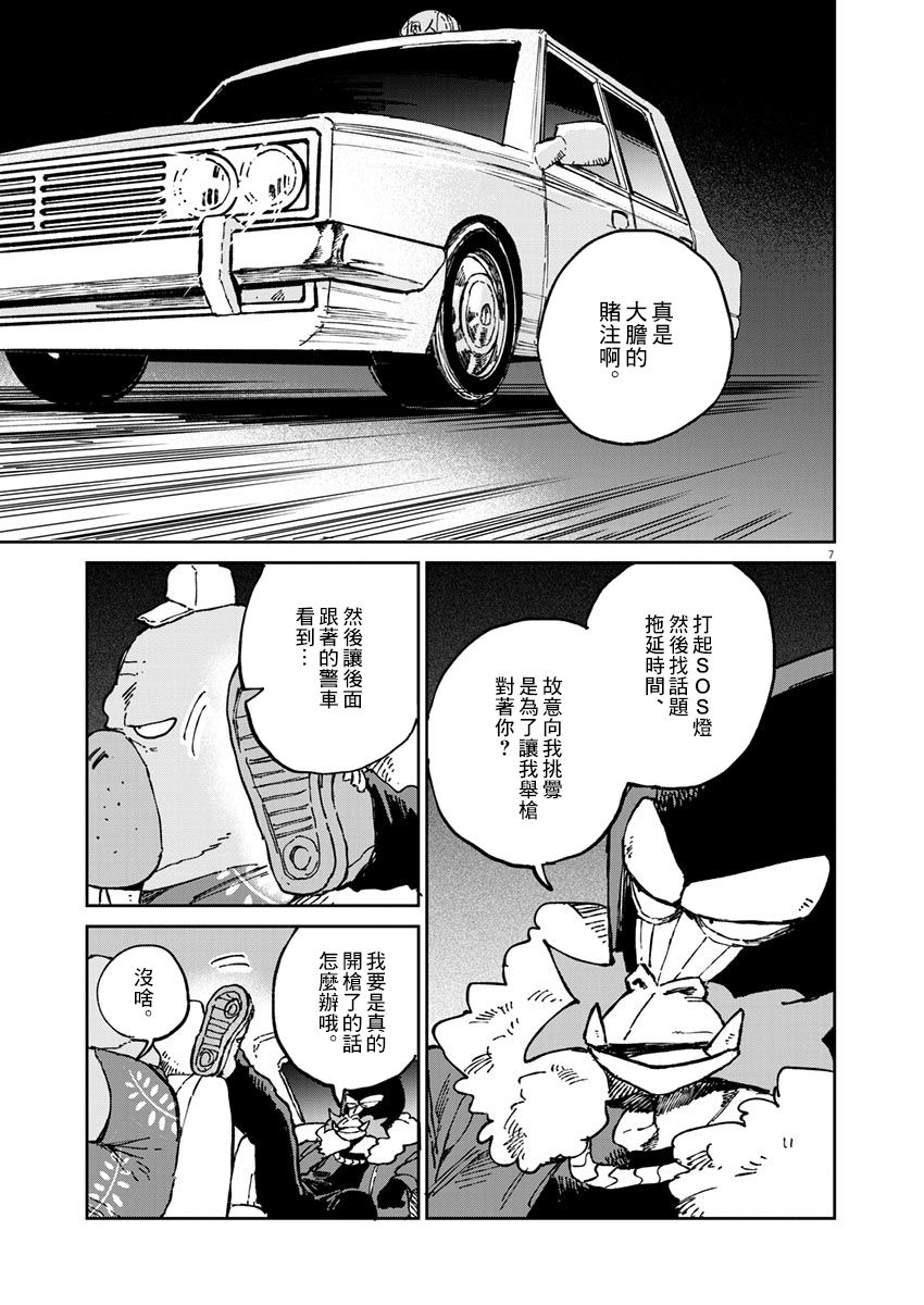 奇巧计程车漫画,第7话4图