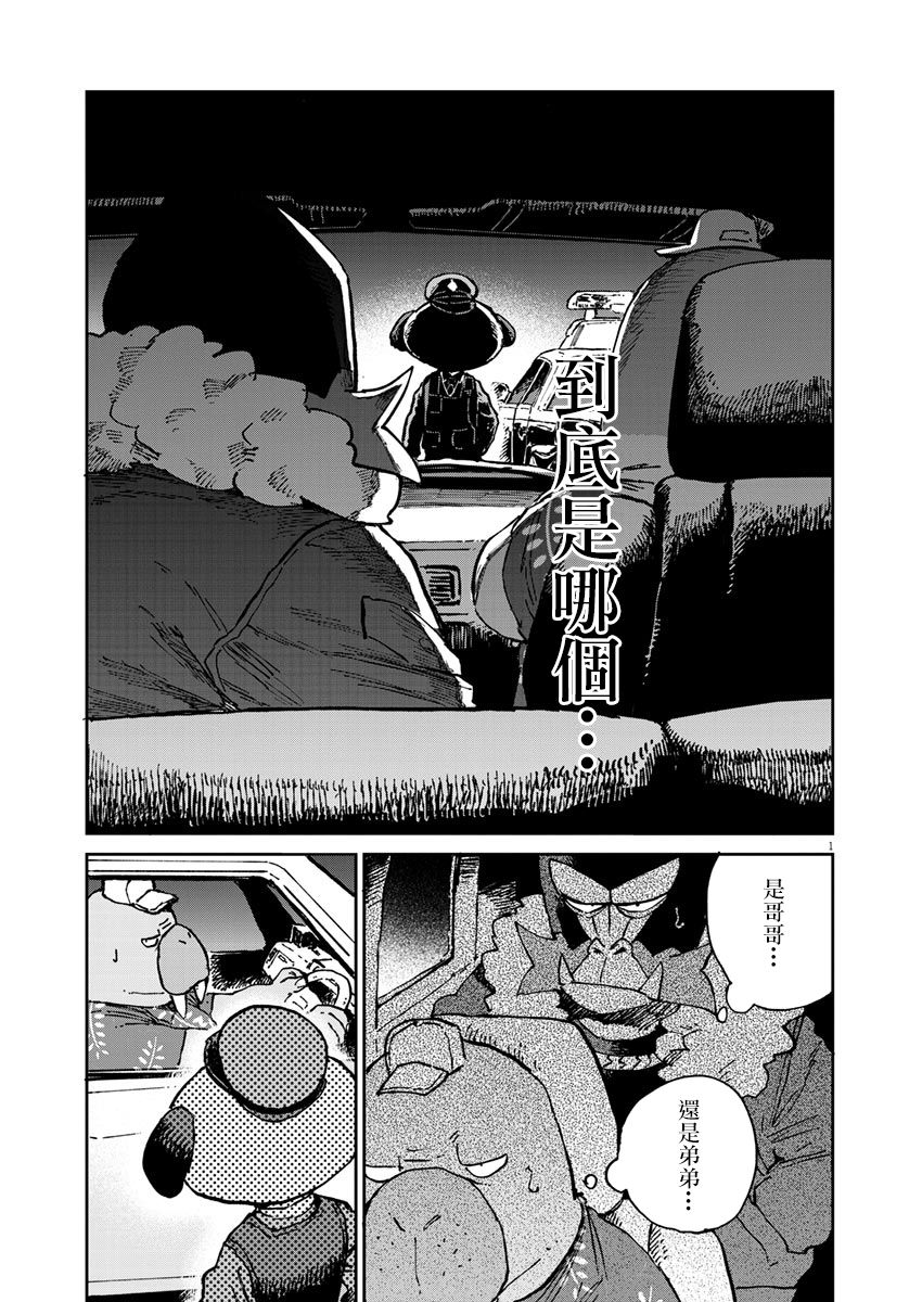 奇巧计程车漫画,第7话3图