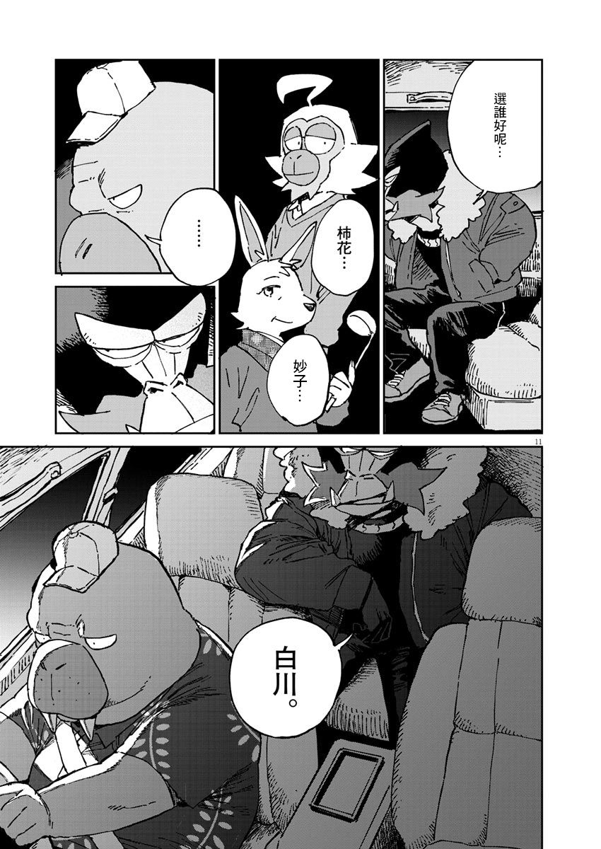 奇巧计程车漫画,第7话3图