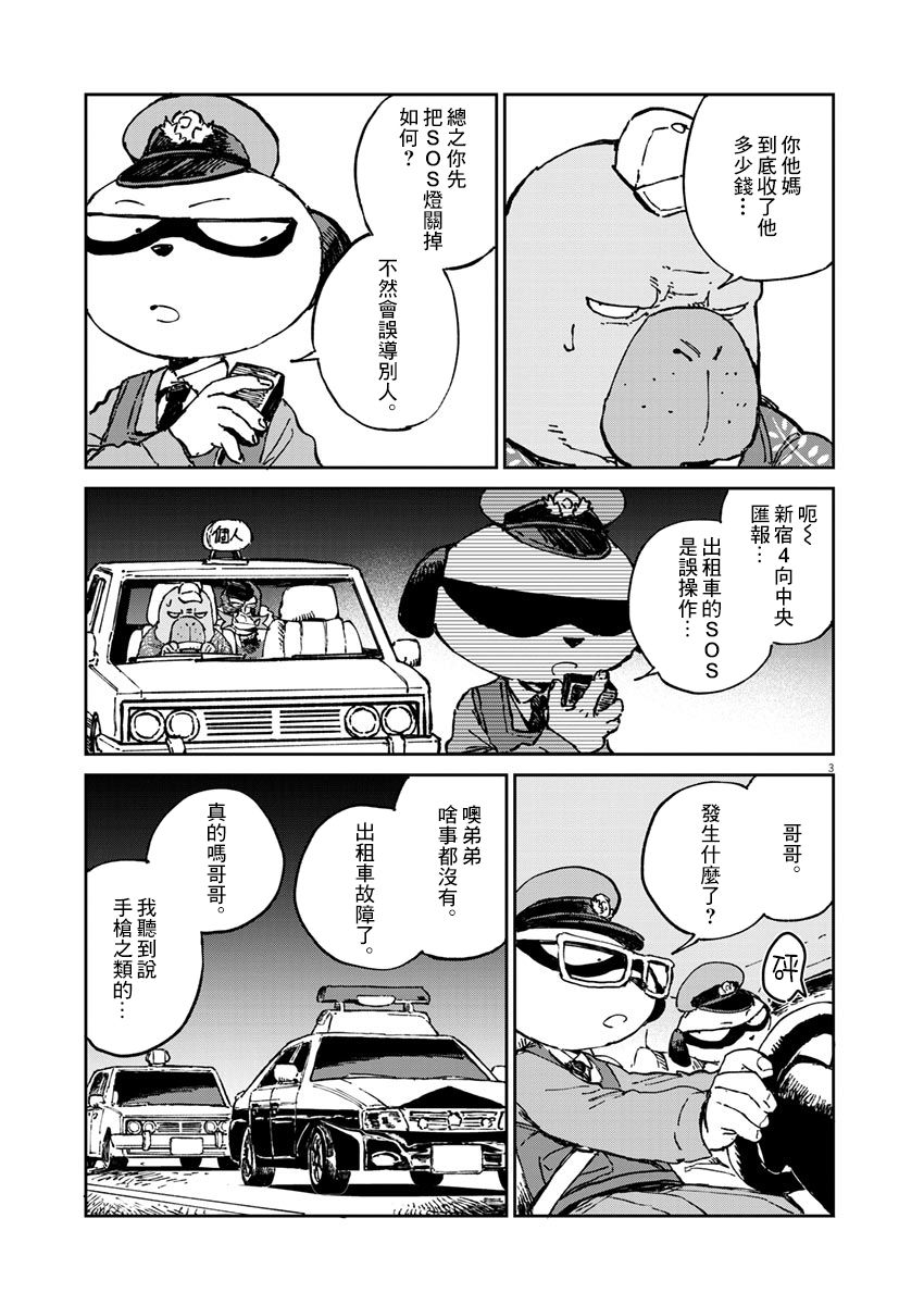 奇巧计程车漫画,第7话5图