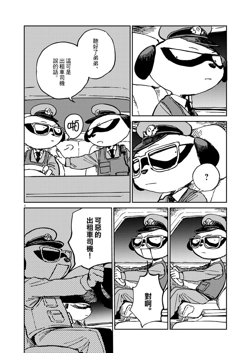 奇巧计程车漫画,第7话1图