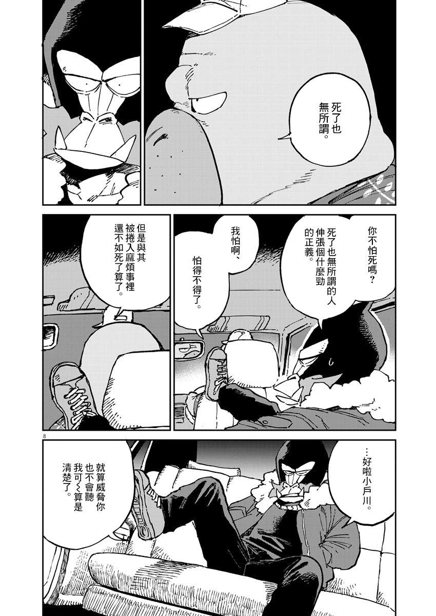 奇巧计程车漫画,第7话5图