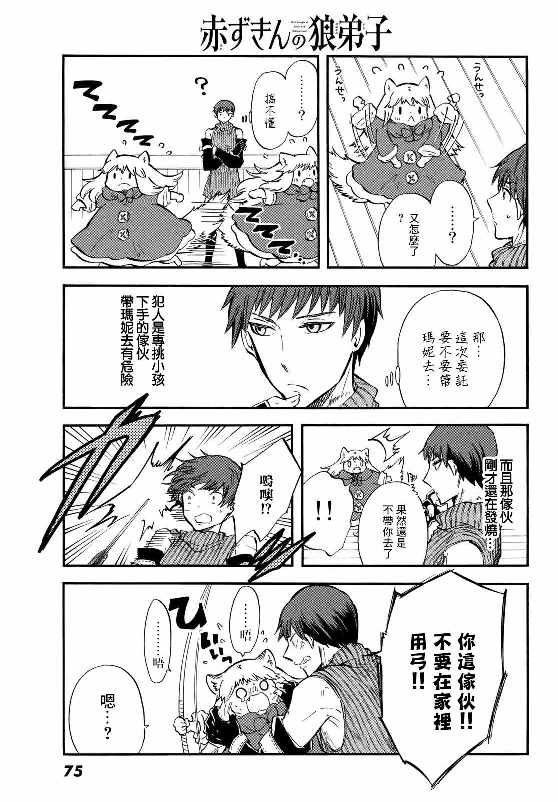 小红帽的狼徒弟漫画,第8话4图