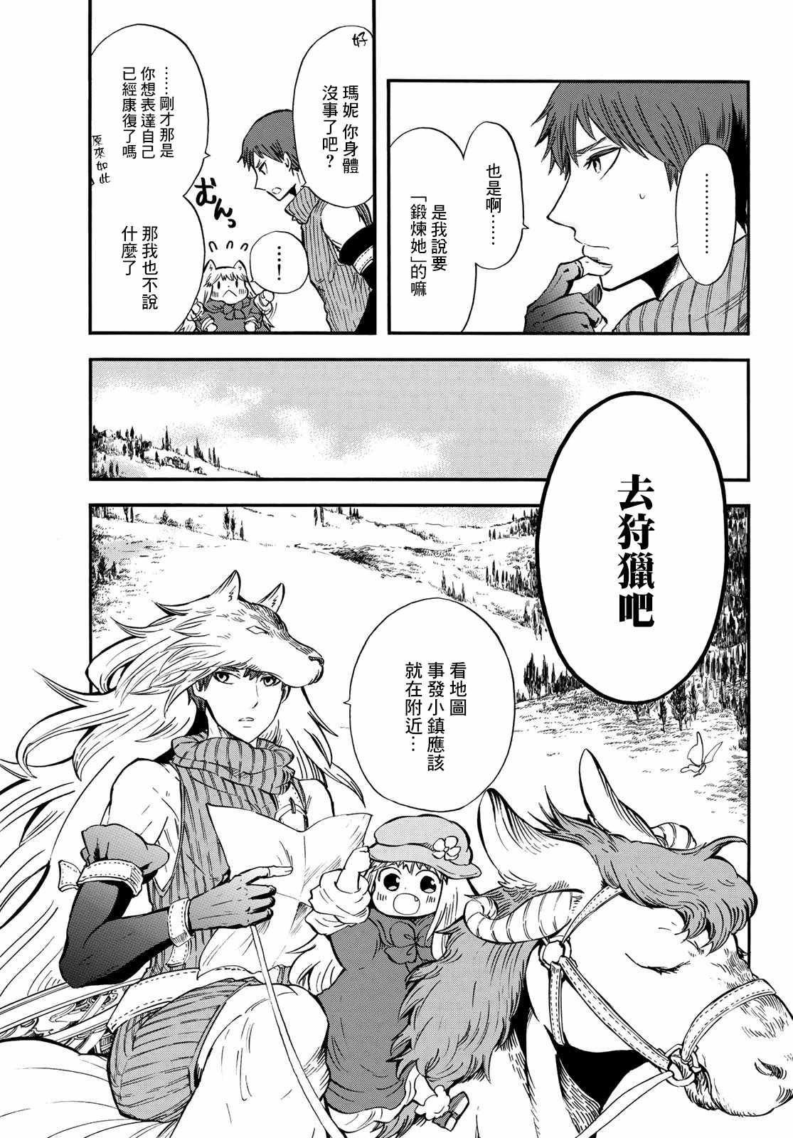 小红帽的狼徒弟漫画,第8话1图