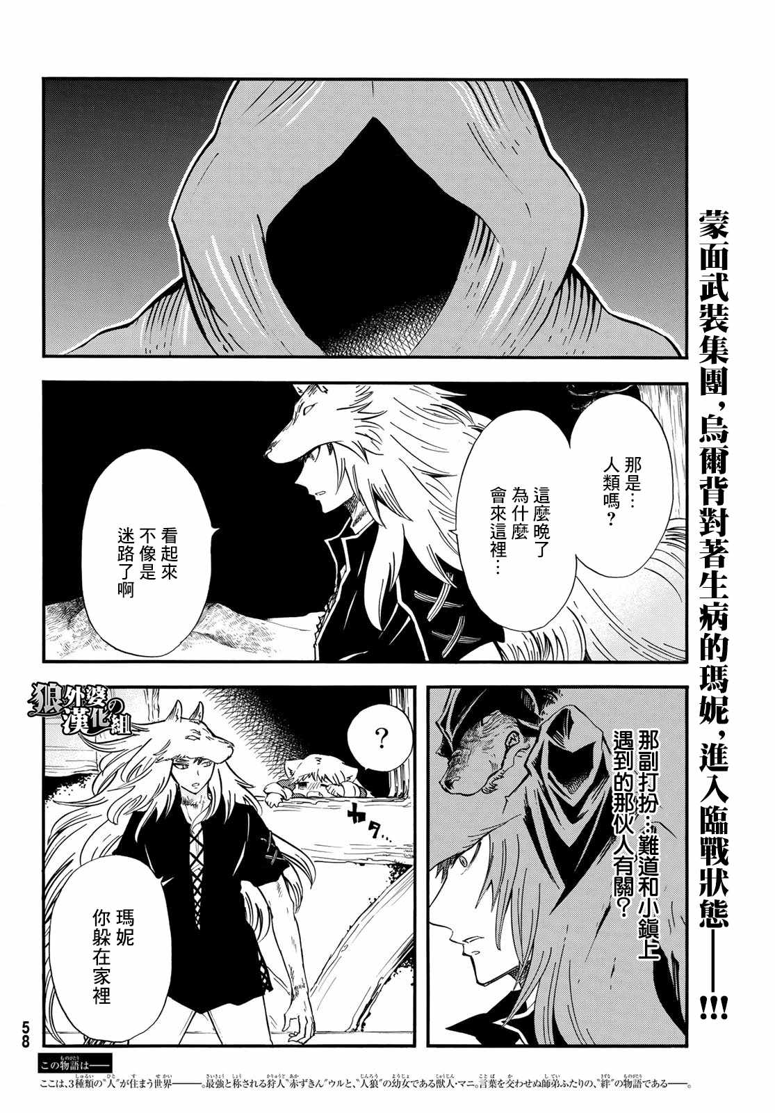 小红帽的狼徒弟漫画,第8话2图